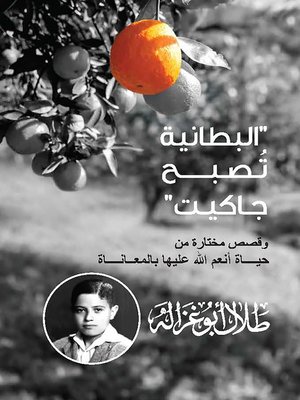 cover image of البطانية تصبح جاكيت